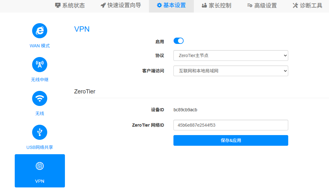 VPN 设置