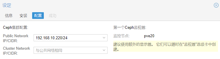 配置 Ceph