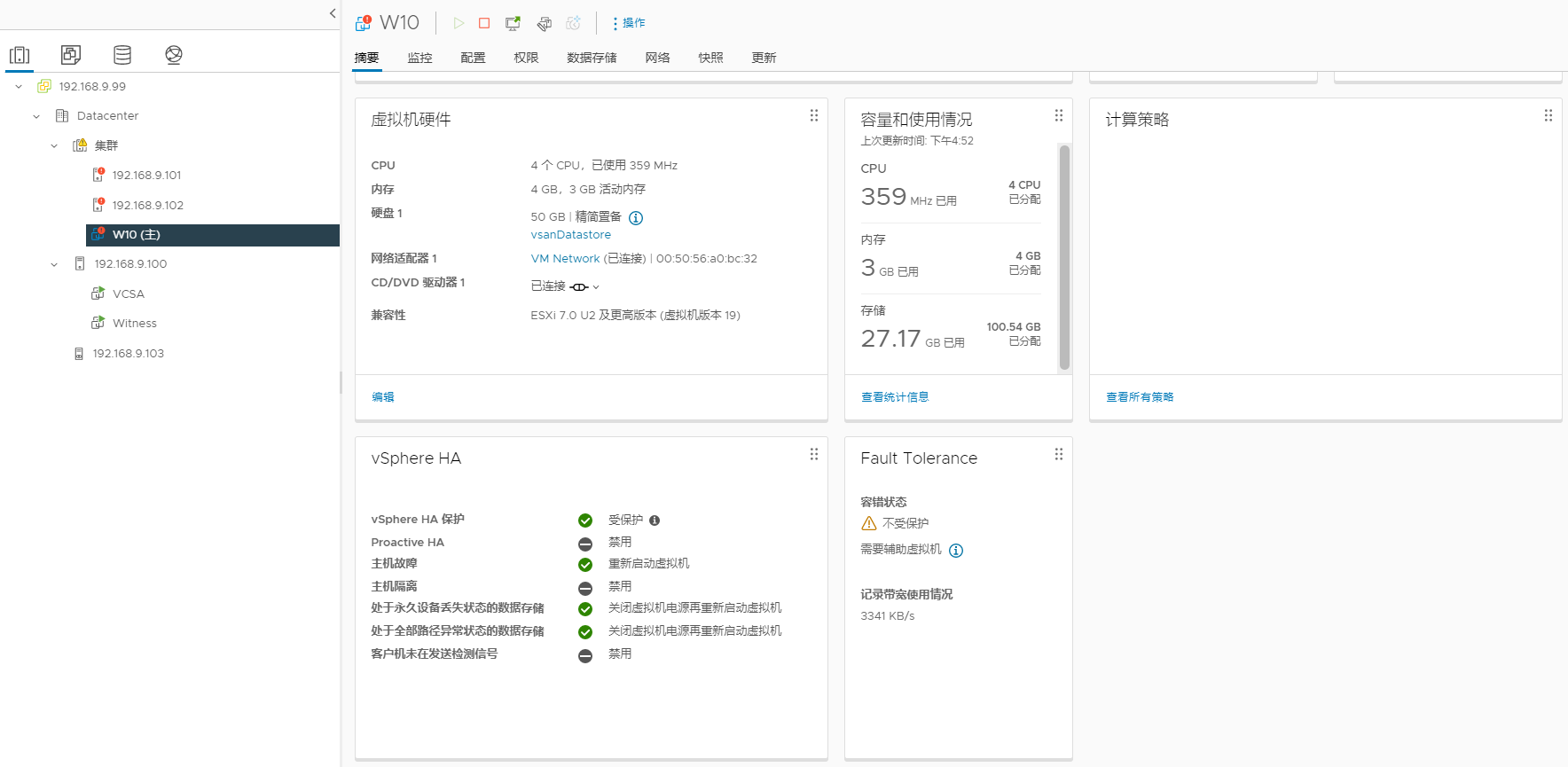 FT-虚拟机故障提示