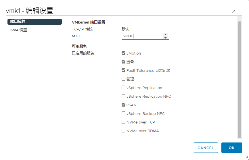 VMkernel网卡设置