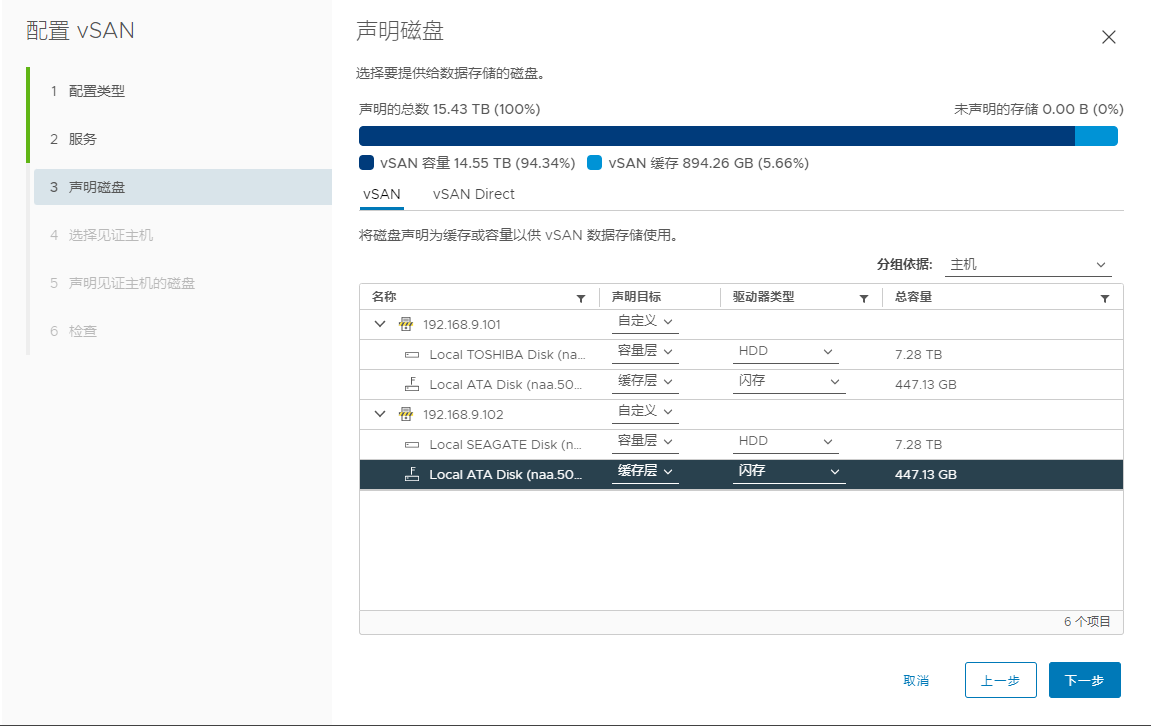 配置vSAN-声明磁盘